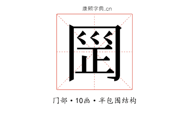 𰃪