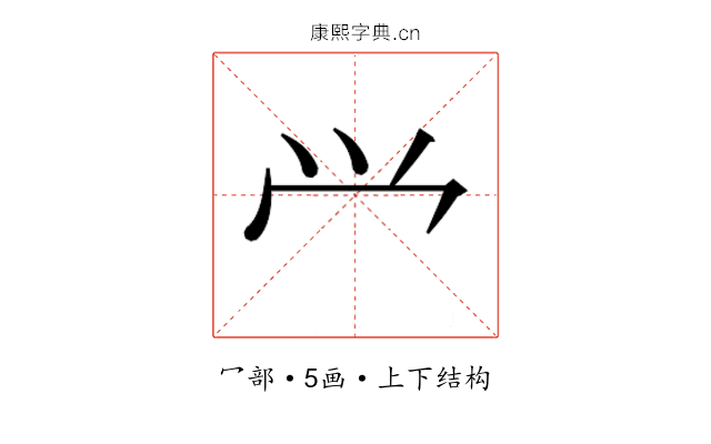 𰃮