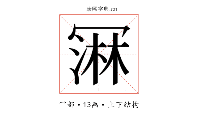 𰃲