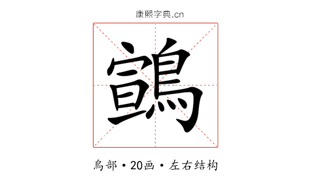 䳦