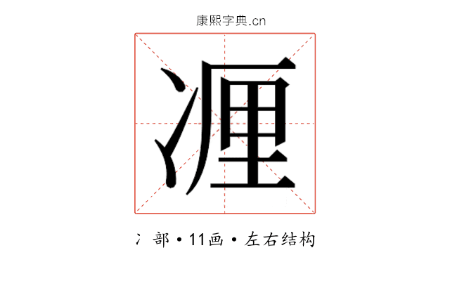 𰄃