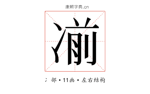 𰄄