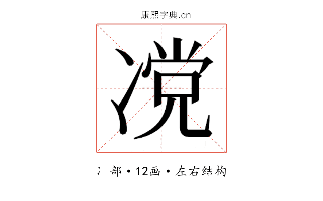 𰄆
