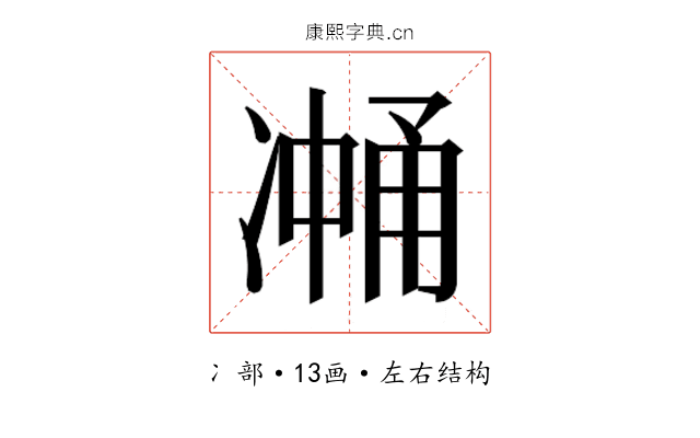 𰄉