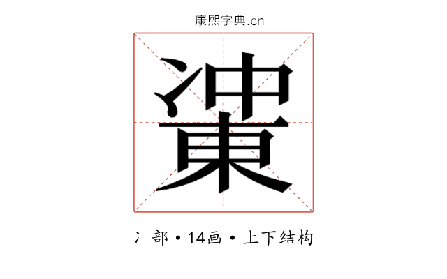 𰄋