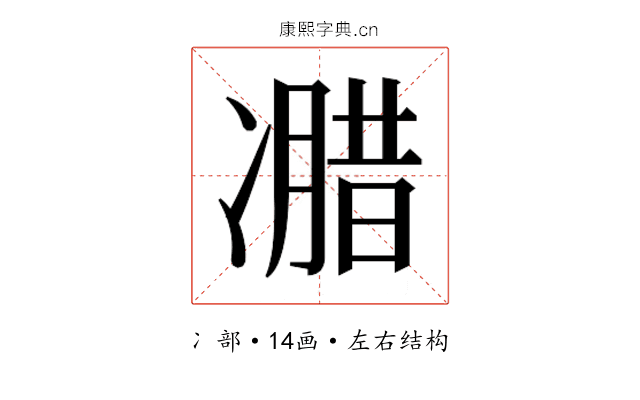 𰄌