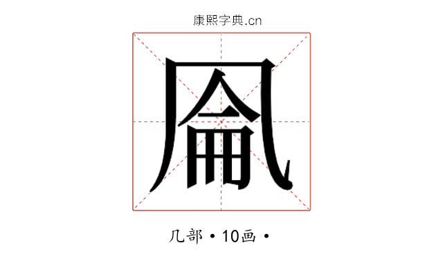𰄐