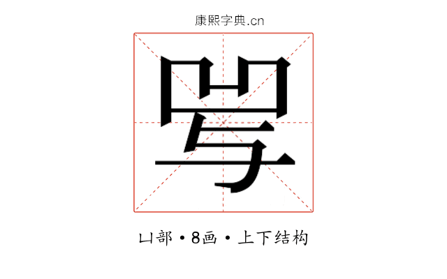 𰄒