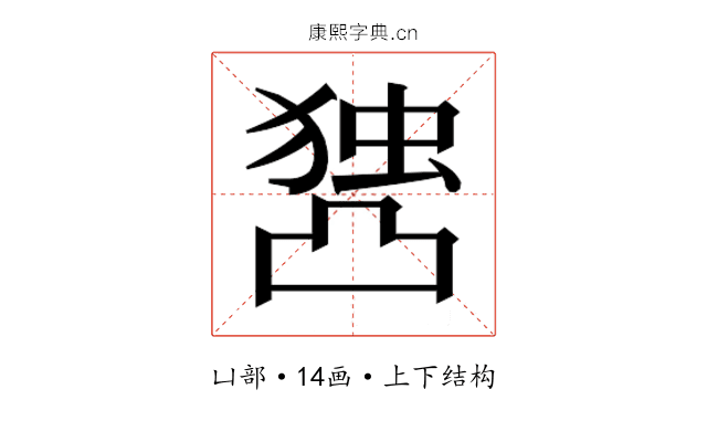 𰄖