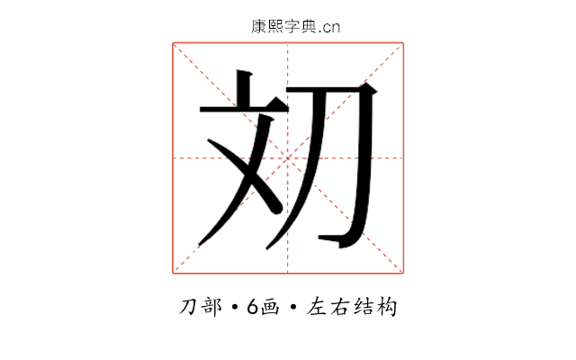 𰄢