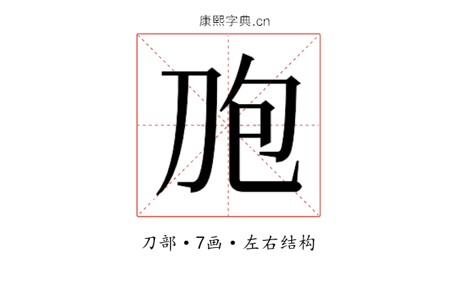 𰄤