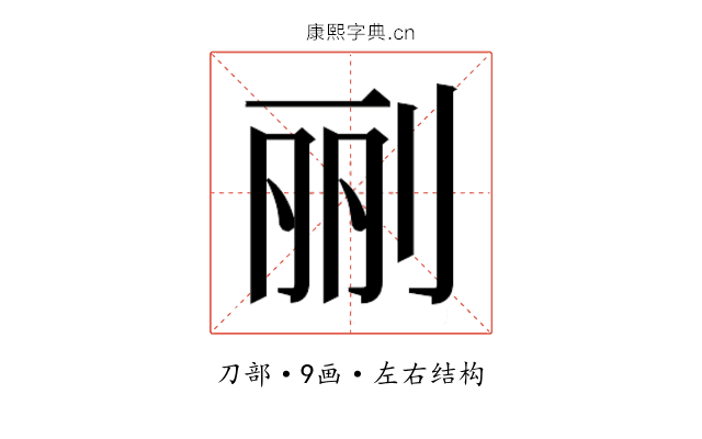 𰄭