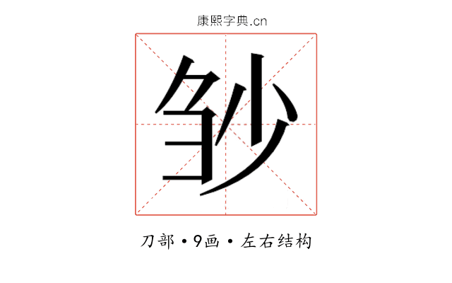 𰄲
