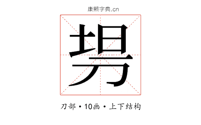 𰄳
