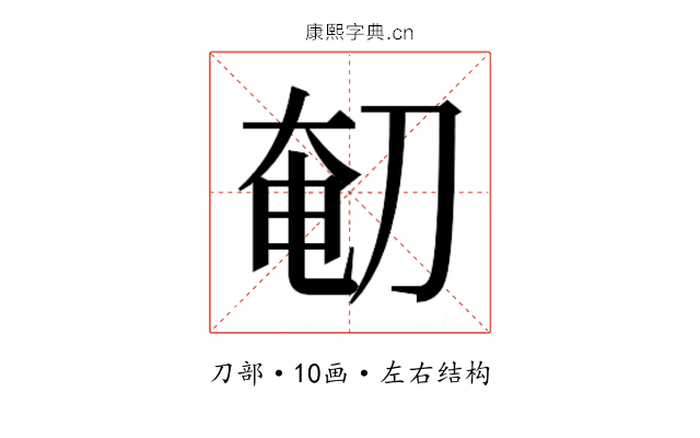 𰄴