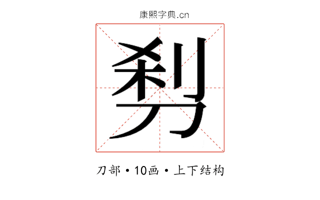 𰄵