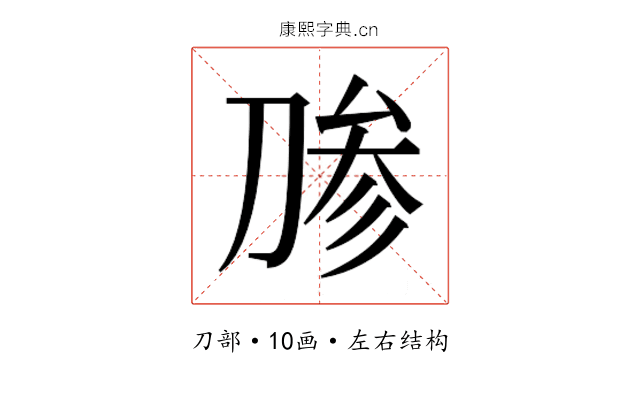 𰄶