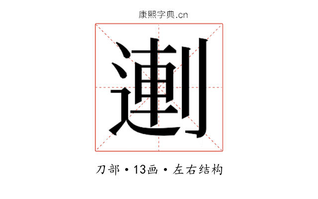 𰄻