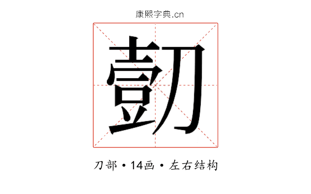 𰄿