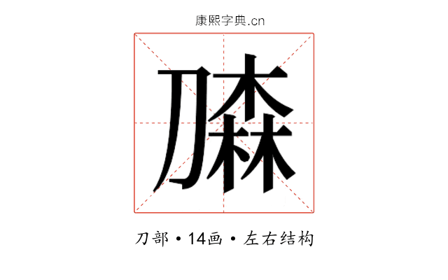 𰅀