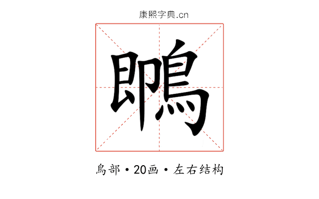 䳭 䳭