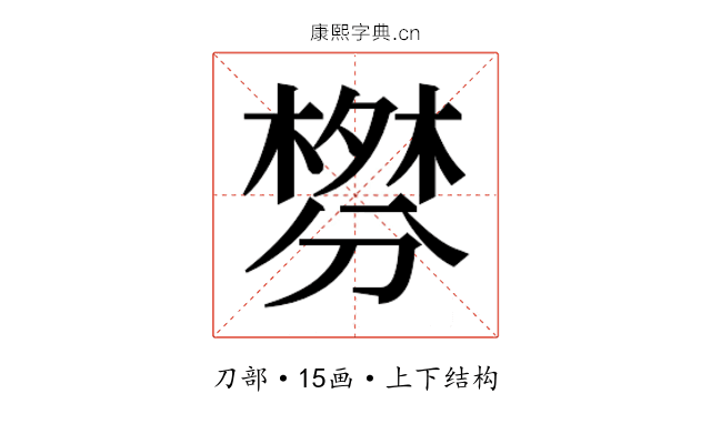 𰅃