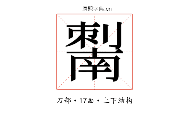 𰅆