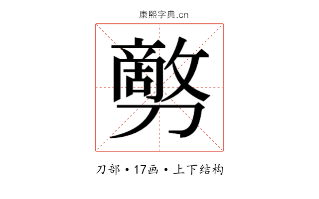 𰅇