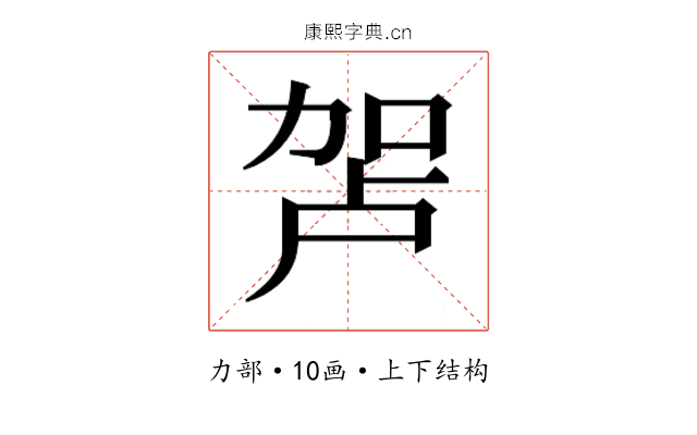 𰅏