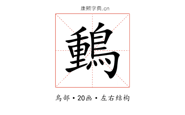 䳯 䳯
