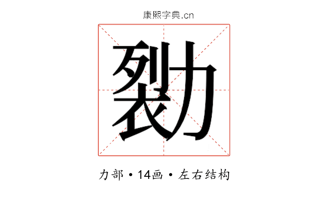 𰅖