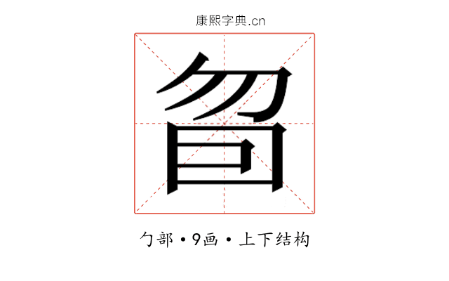 𰅜