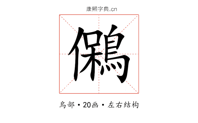 䳰 䳰
