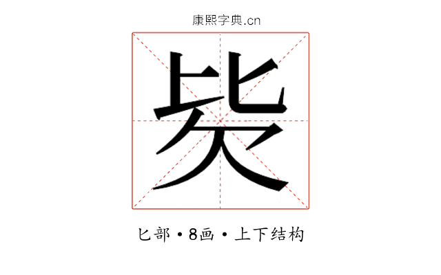 𰅢