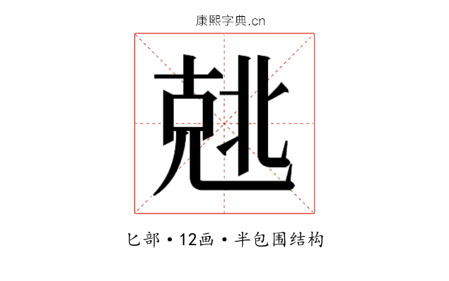 𰅣