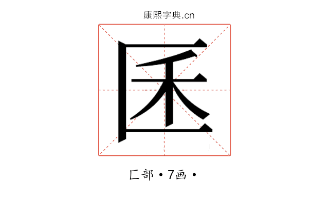 𰅤