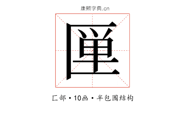 𰅦