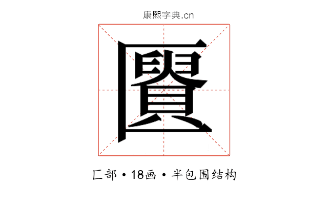 𰅩