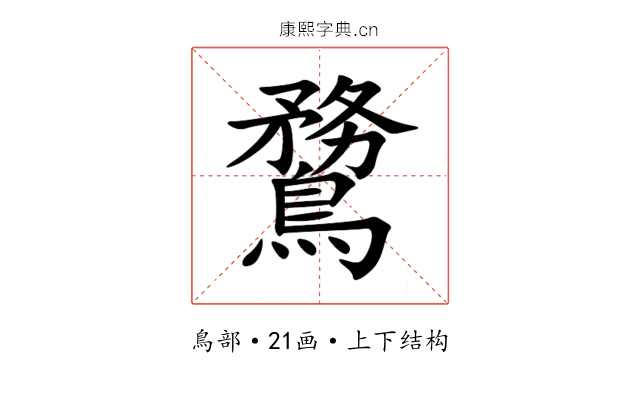 䳱 䳱