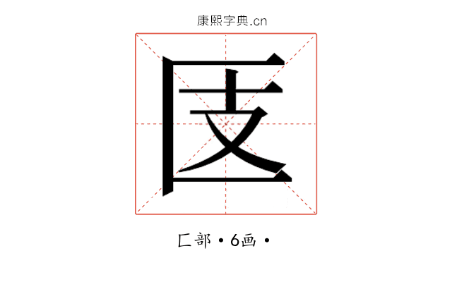 𰅪