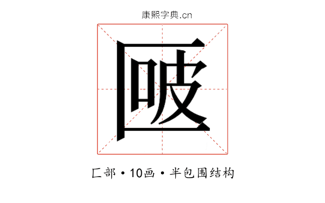 𰅬