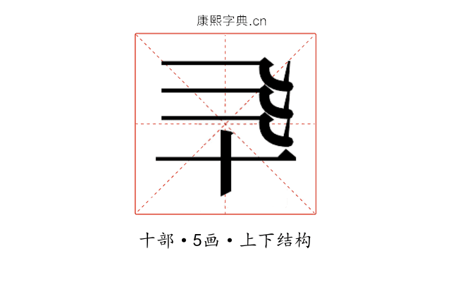 𰅯