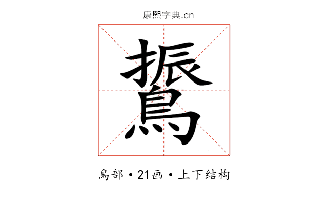 䳲 䳲
