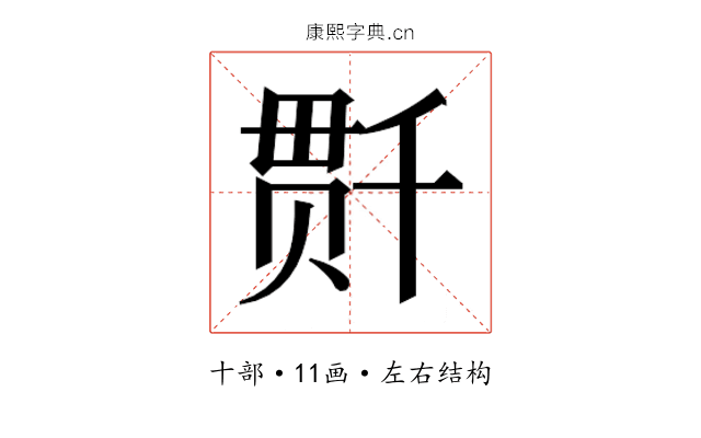 𰅺