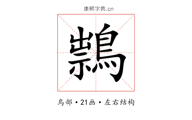 䳳 䳳