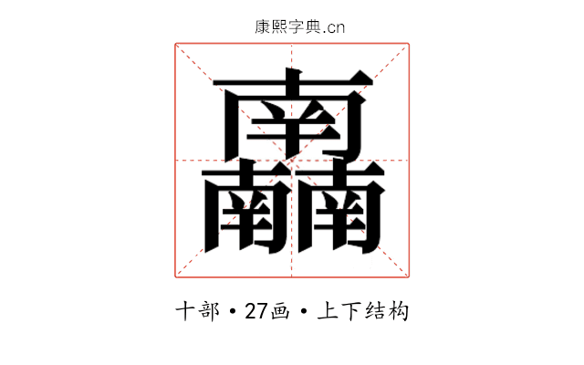 𰆂