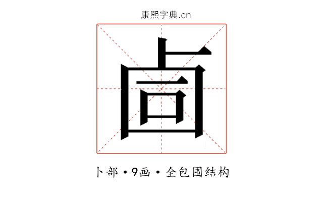 𰆅