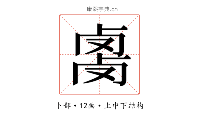 𰆇