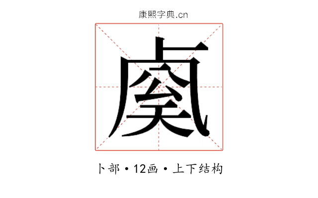 𰆈