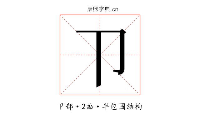 𰆊